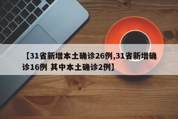 【辽宁疫情最新数据消息,辽宁疫情最新数据消息8月份】
