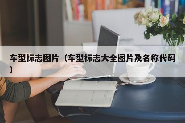 成都限号规定最新消息2020年7月/成都限号2020最新限号范围