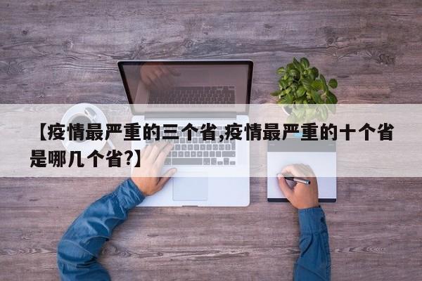 【31省区市新增71例本土确诊/31省区市新增83例本土确诊】