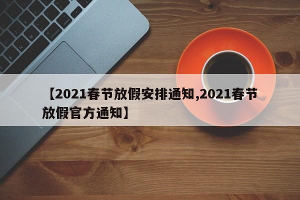 天津新增7名本土阳性感染者/天津新增本土1例