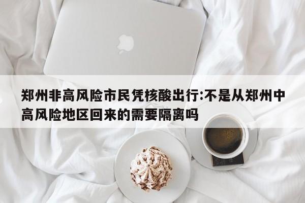 【郑州新增4例确诊病例/郑州新增4例详情】