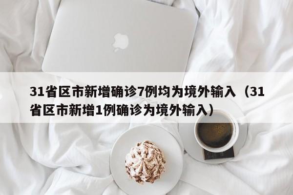 中高风险地区名单最新查询/中高风险地区最新名单汇总