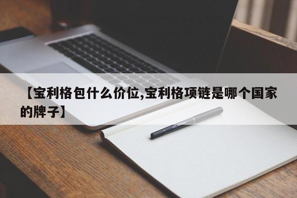 天津新增8例本土确诊病例/天津新增8例本土确诊病例分布