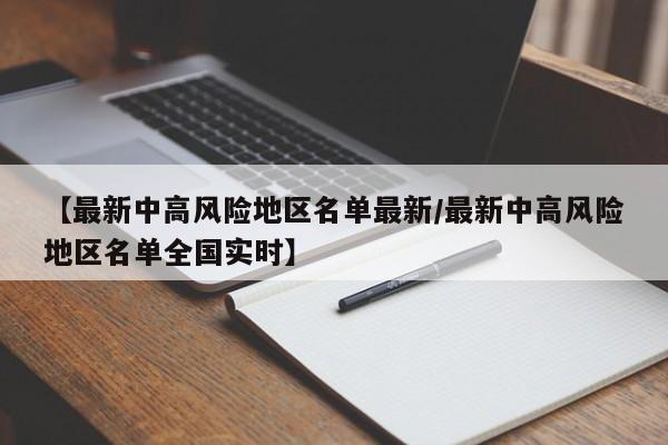 31省新增确诊65例/31省新增确诊12例