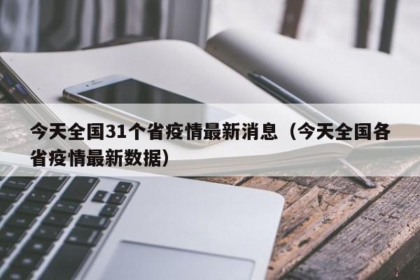 北京回应每天新增在50例上下波动/北京每天新增病例