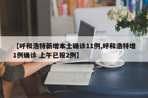 31省新增本土4例/31省新增本土病例33+10