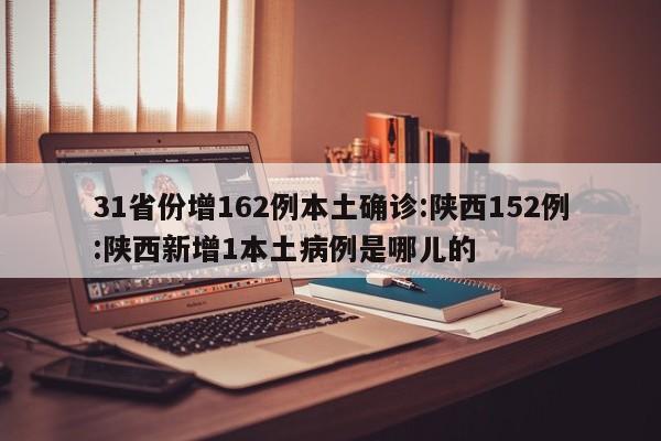 深圳昨日新增本土确诊33例（深圳新增一例本土病例具体情况）