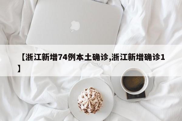【成都新增本土确诊病例,成都新增本土病历】