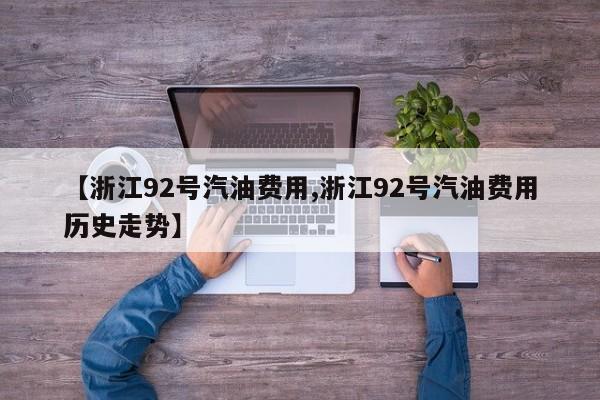 【保定限号/今日保定限号】