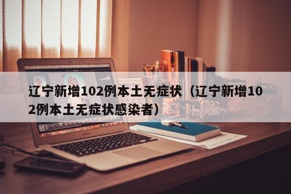 商丘疫情首例确诊者（商丘新冠肺炎商丘首例）