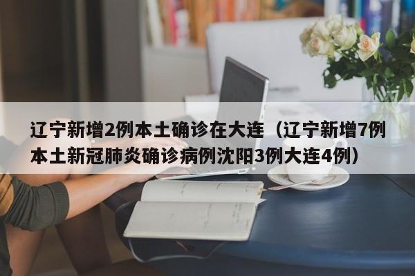 31省区市新增38例本土确诊/31省区市新增本土确诊88例