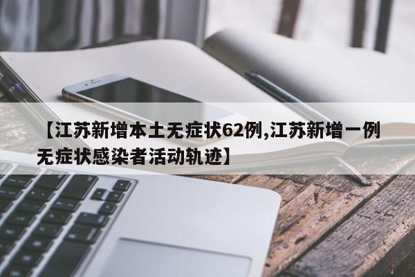 吉林疾控紧急提醒（吉林防控）