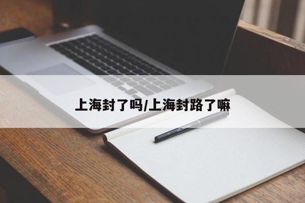 【青岛疫情最新数据,青岛疫情最新动态】