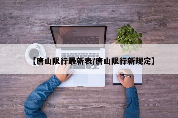 【沈阳疫情最新消息/沈阳疫情最新消息今日头条】