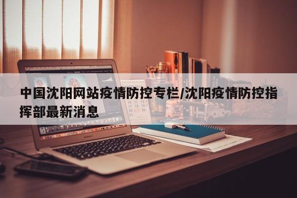 【四川疫情最新公告,四川疫情最新数据消息新增】