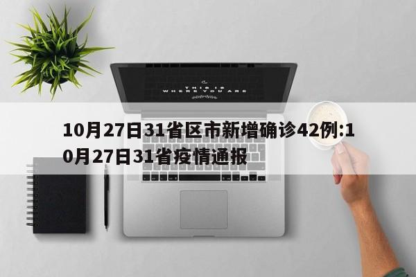 【奉化疫情最新消息今天/奉化新型冠状病毒最新消息】