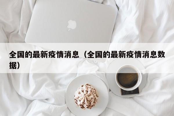丰台区疫情:丰台区疫情防控海户西里社区主任联系电话手机