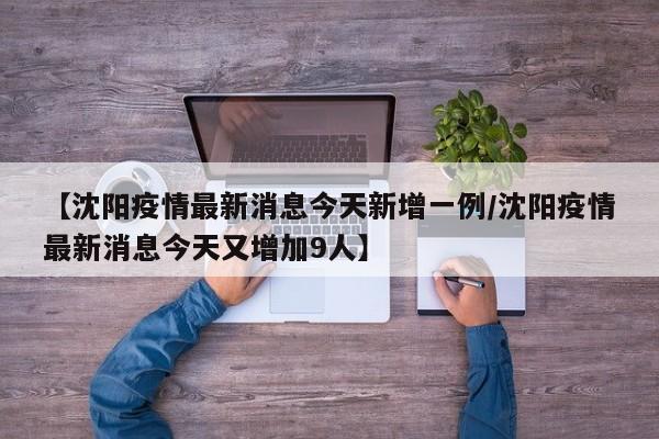 成都风险地区已更新/成都风险提示