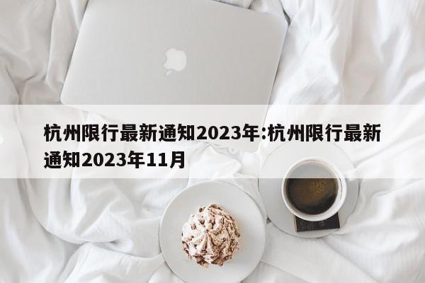 31省区市新增68例/31省区市新增103例确
