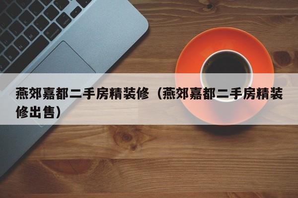 辅助开挂工具“中至鹰潭麻将开挂神器”开挂(透视)辅助神器