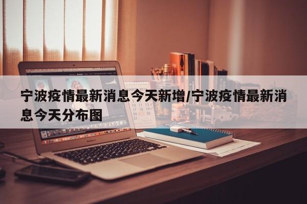 【31省增29例本土确诊/31省新增22例确诊 1例为本土病例】