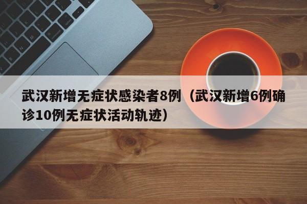 【上海闵行区新型肺炎,上海闵行区新型冠状病毒】