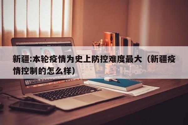 【北京新增54例2地升高风险,北京疫情中高风险地区名单一览持续更新】