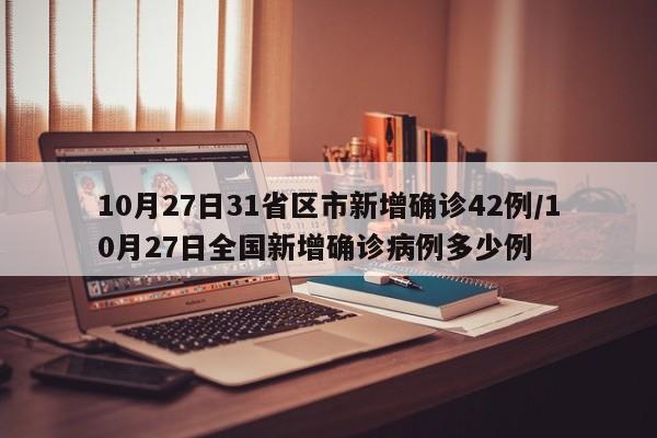 新疆:本轮疫情为史上防控难度最大（新疆疫情控制的怎么样）