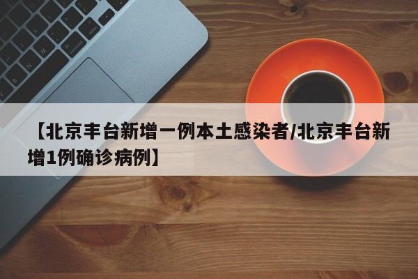 许昌疫情最新通知:许昌疫情确诊者最新消息