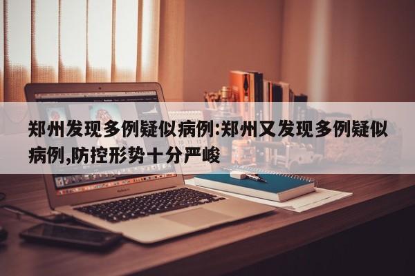 【北京1人3次上公厕引发近40人感染,北京确诊夫妻在公厕被传染】