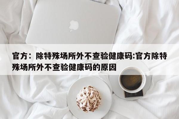 新疆最新疫情通报（新疆最新疫情速报）
