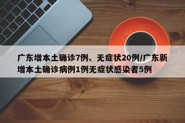 【辽宁新增2例本土无症状在大连/辽宁新增大连病例】