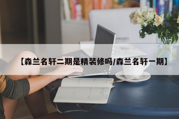 8日山东疫情速报/1月8日山东疫情
