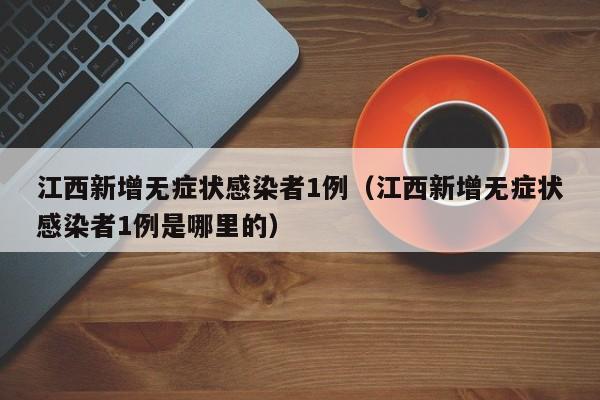 【吉林市最新疫情/吉林市疫情最新情况行动轨迹】