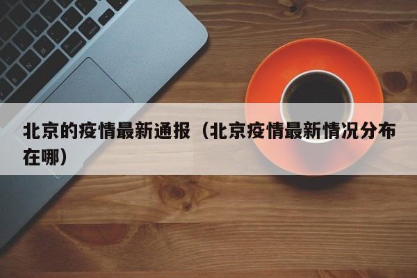 【浙江新增本土阳性3例/浙江新增一例行动轨迹】
