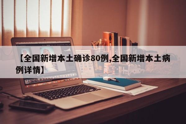 内蒙古新增19例确诊（内蒙古新增1例确诊病例活动轨迹）