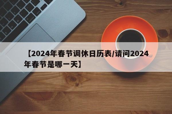 北京尾号限行查询/明日限行尾号查询