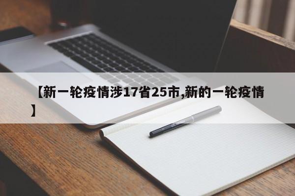 广东新增本土确诊病例32例（广东新增本土确诊5例具体情况）