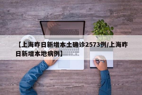 大连2例新增确诊病例详情:大连2例新增确诊病例详情 视频