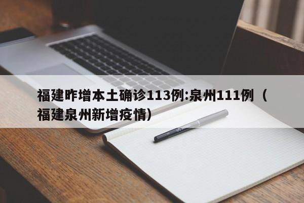 关于辽宁新增5例本土确诊病例的信息