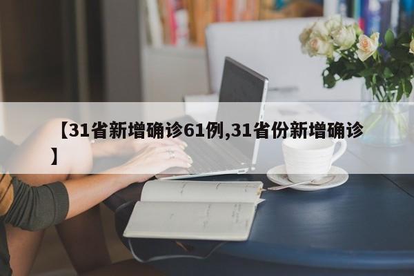 萧山疫情最新情况/萧山疫情现状