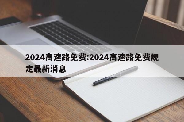建行etc充值方法:建设银行etc充值卡怎么充值