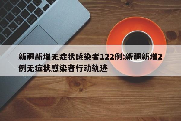 31省区市新增境外输入17例/31省区市新增境外输入2