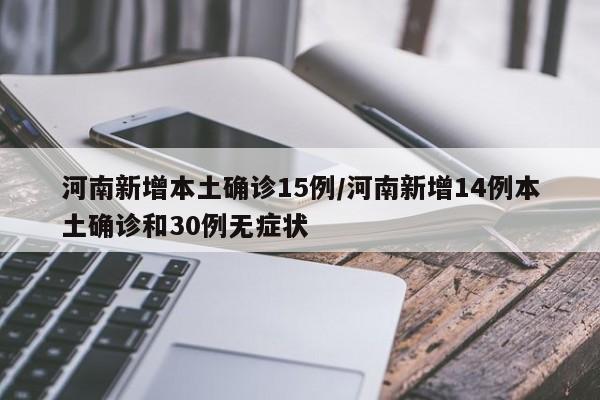 北京新增本土感染者11例社会面2例（北京新增本土病例36例人员信息）