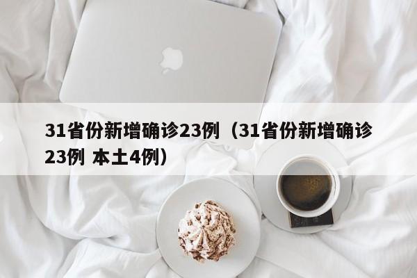 深圳福田发布疫情防控提醒（深圳福田防疫政策）