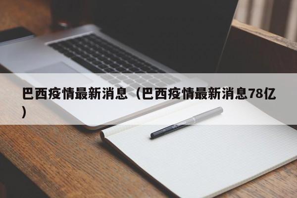 山西新增2例本地确诊病例/山西新增本地确诊病例1例