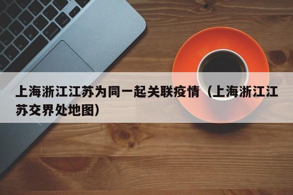【黑龙江新增28例确诊病例/黑龙江新增28例确诊轨迹】