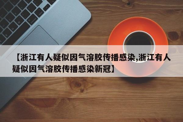 31省新增8例本土:31省新增8例确