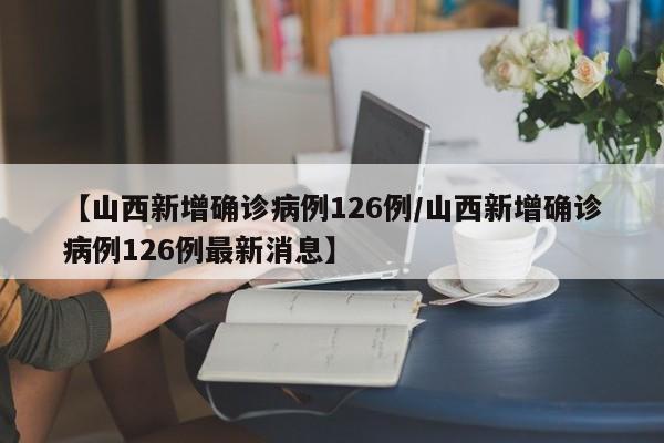 长沙确诊1例阳性（长沙确诊一例行动轨迹）