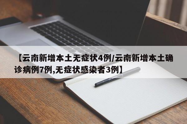 31省新增6例确诊（31省新增69例）